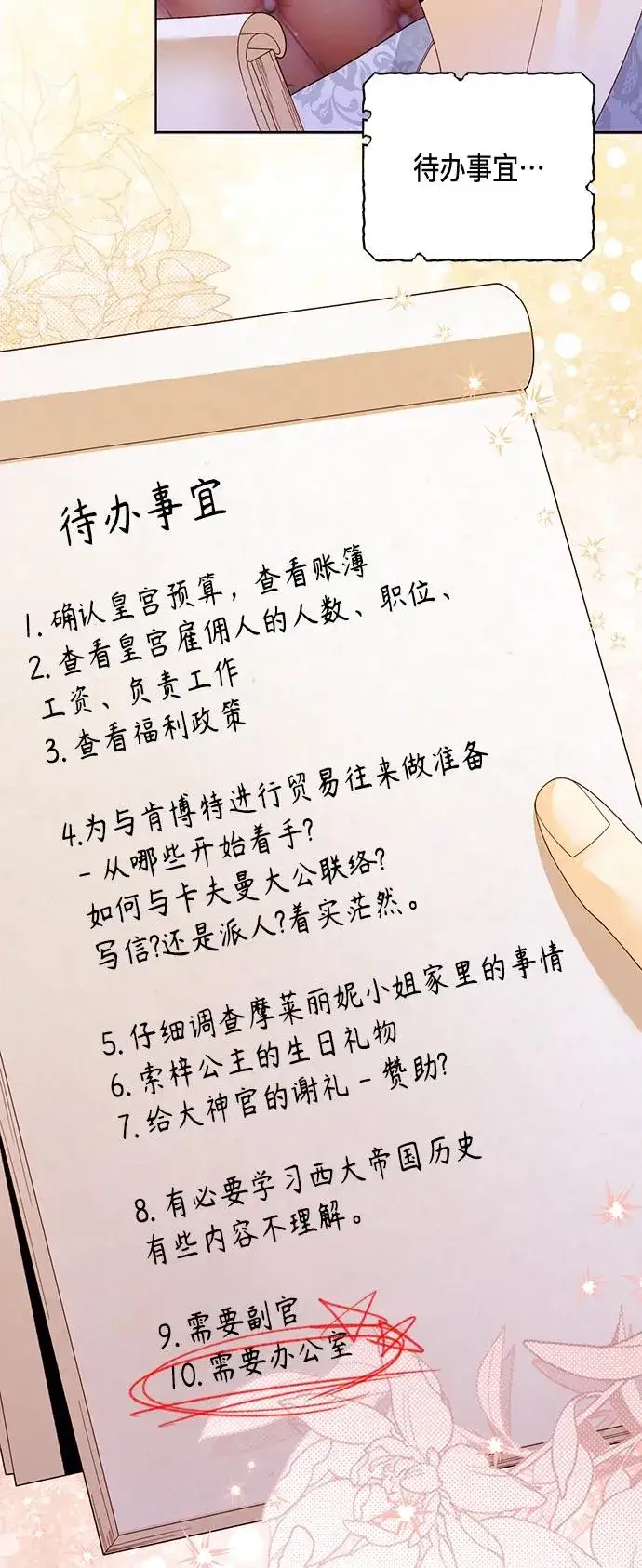 漫画《再婚皇后》第135话第11张图
