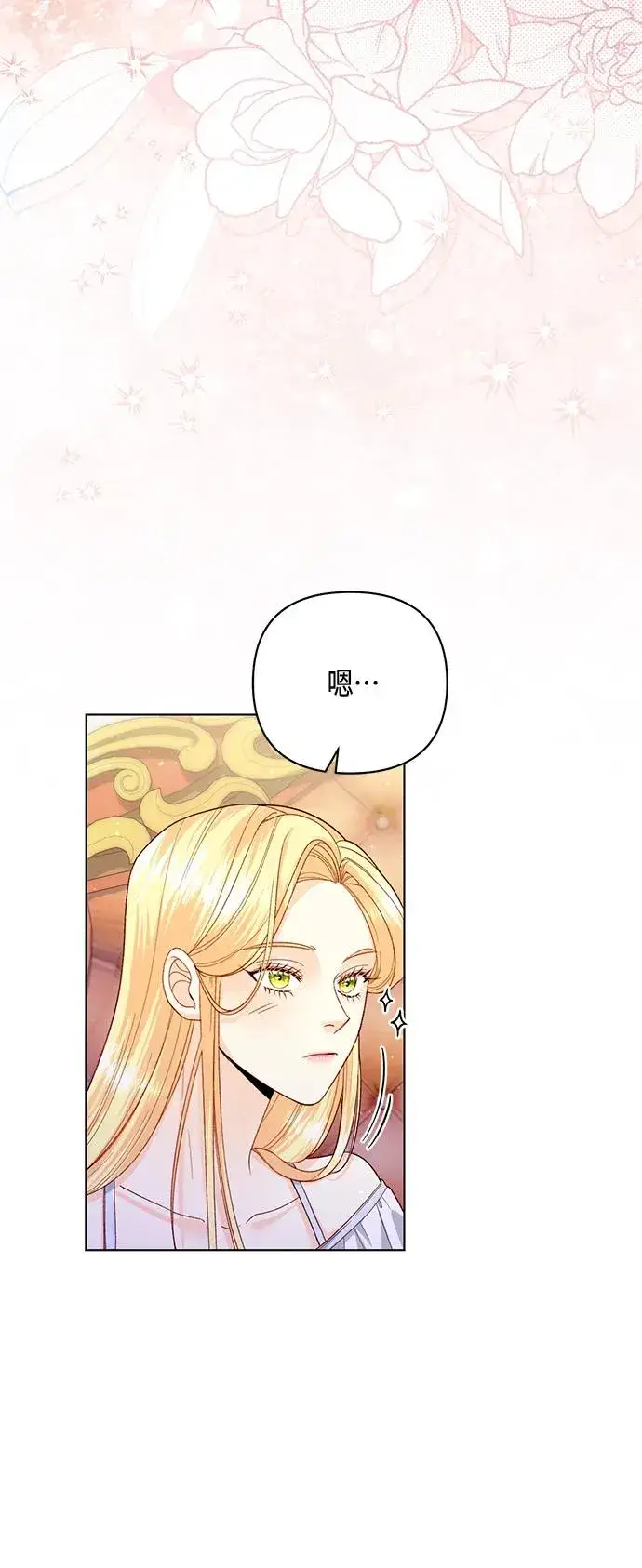 漫画《再婚皇后》第135话第12张图