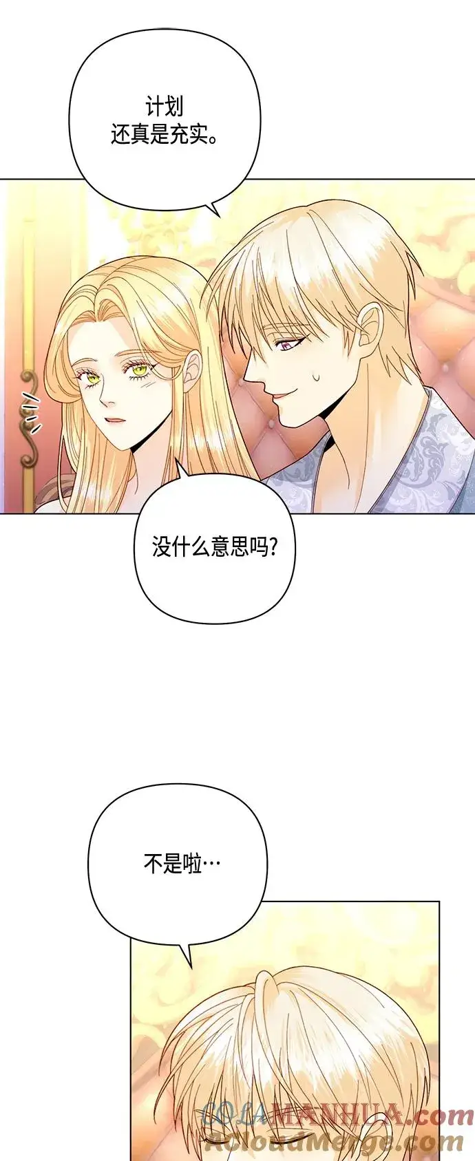漫画《再婚皇后》第135话第13张图