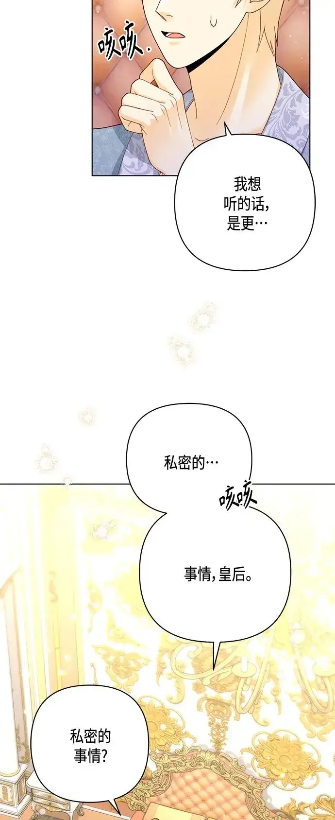 漫画《再婚皇后》第135话第14张图