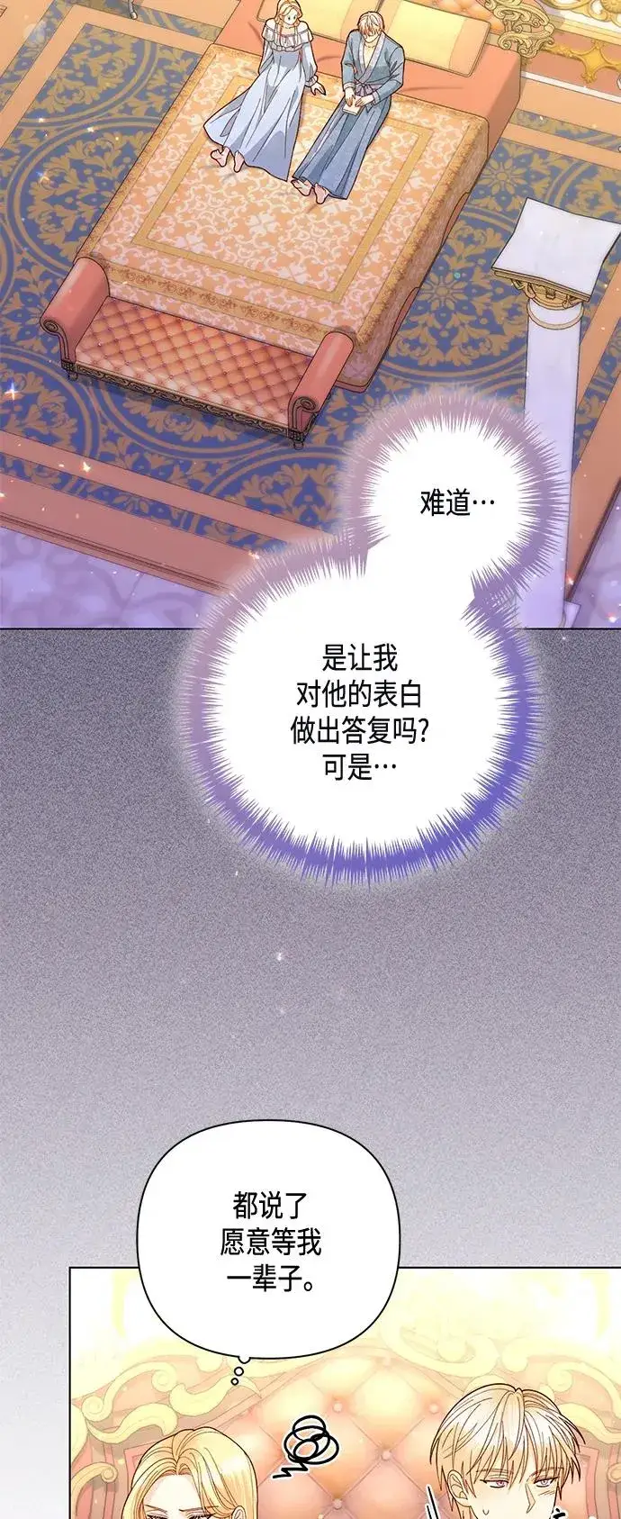 漫画《再婚皇后》第135话第15张图
