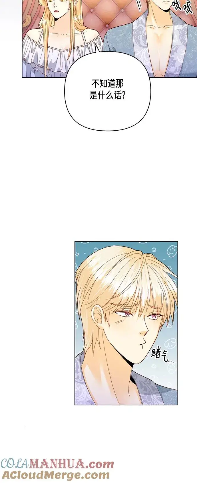 漫画《再婚皇后》第135话第16张图
