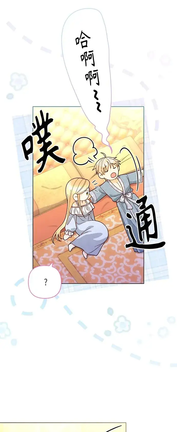 漫画《再婚皇后》第135话第17张图