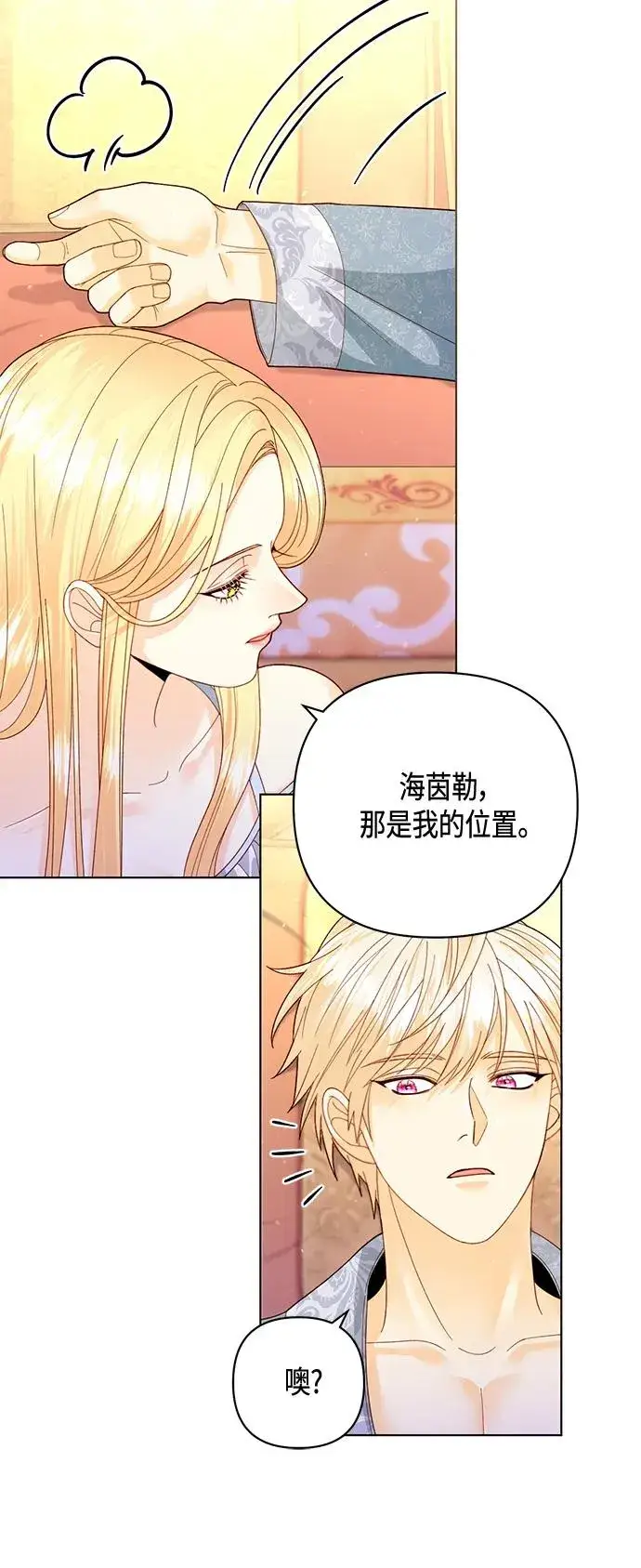 漫画《再婚皇后》第135话第18张图