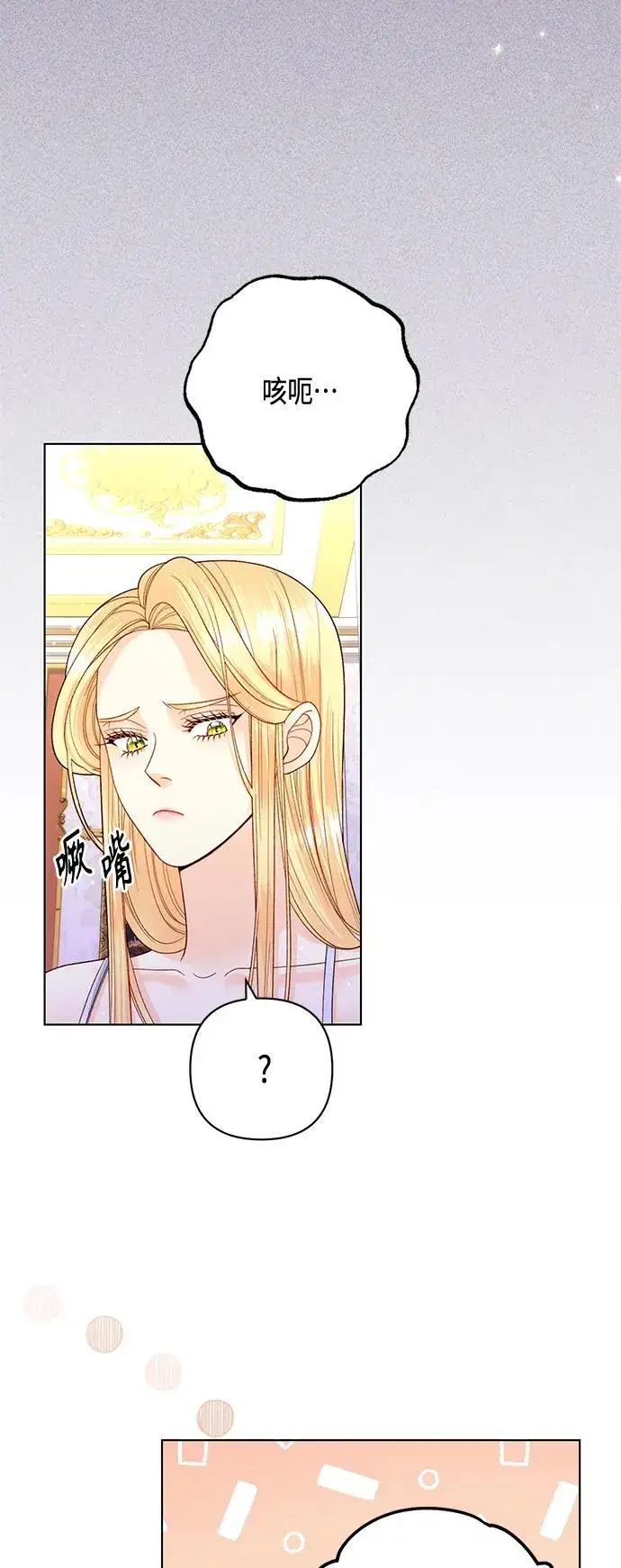 漫画《再婚皇后》第135话第20张图