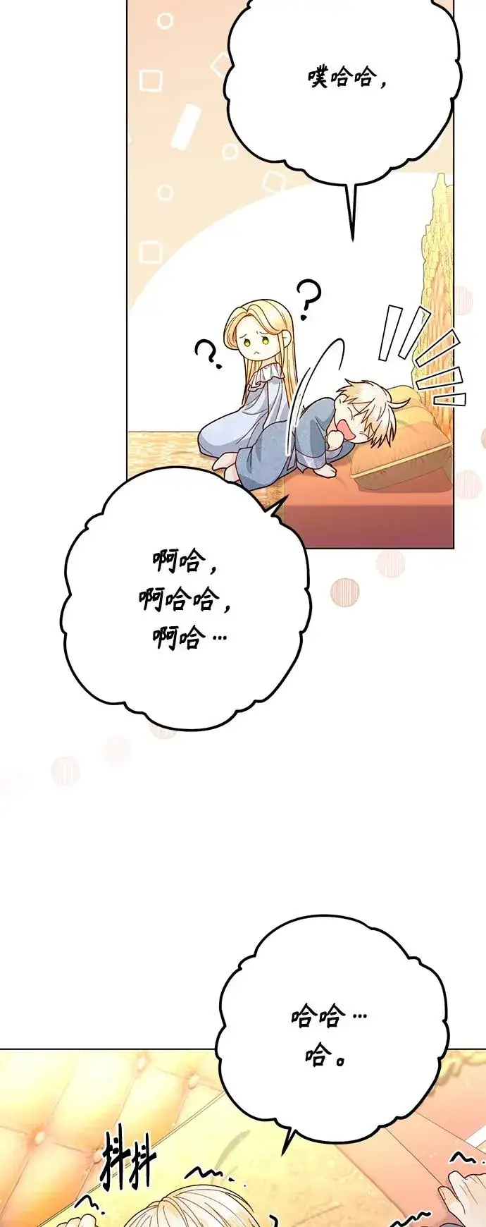 漫画《再婚皇后》第135话第21张图