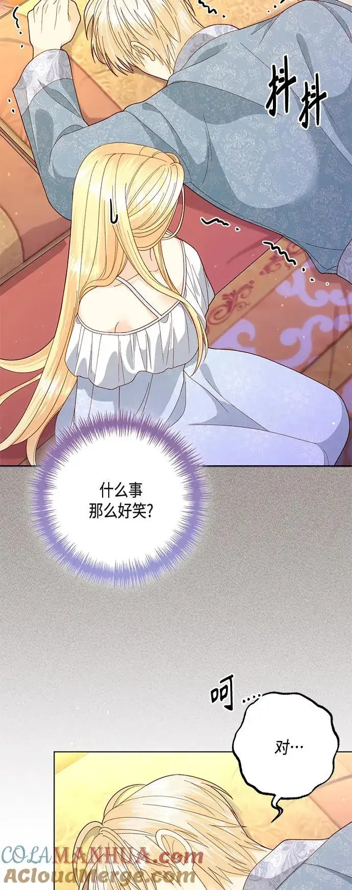 漫画《再婚皇后》第135话第22张图
