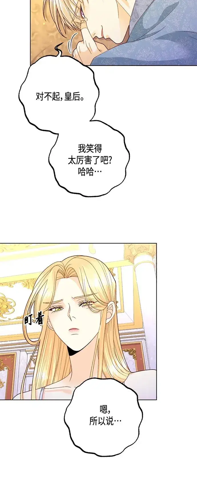 漫画《再婚皇后》第135话第23张图