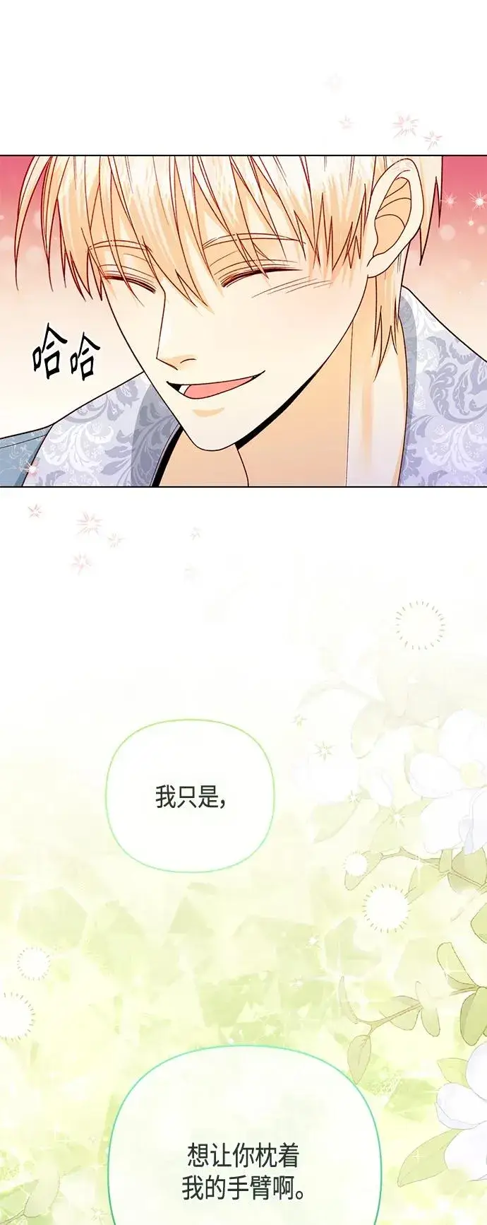 漫画《再婚皇后》第135话第24张图