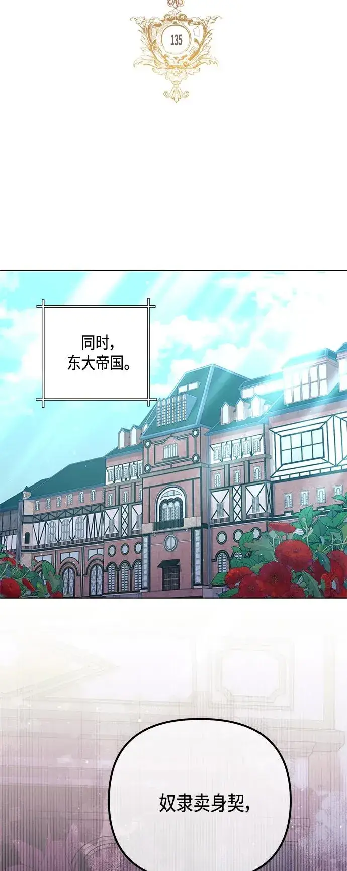 漫画《再婚皇后》第135话第26张图