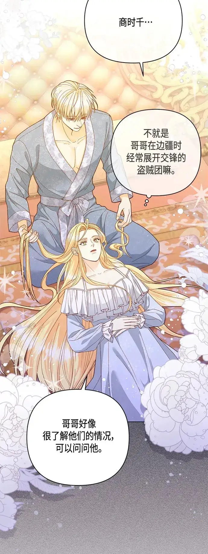 漫画《再婚皇后》第135话第3张图