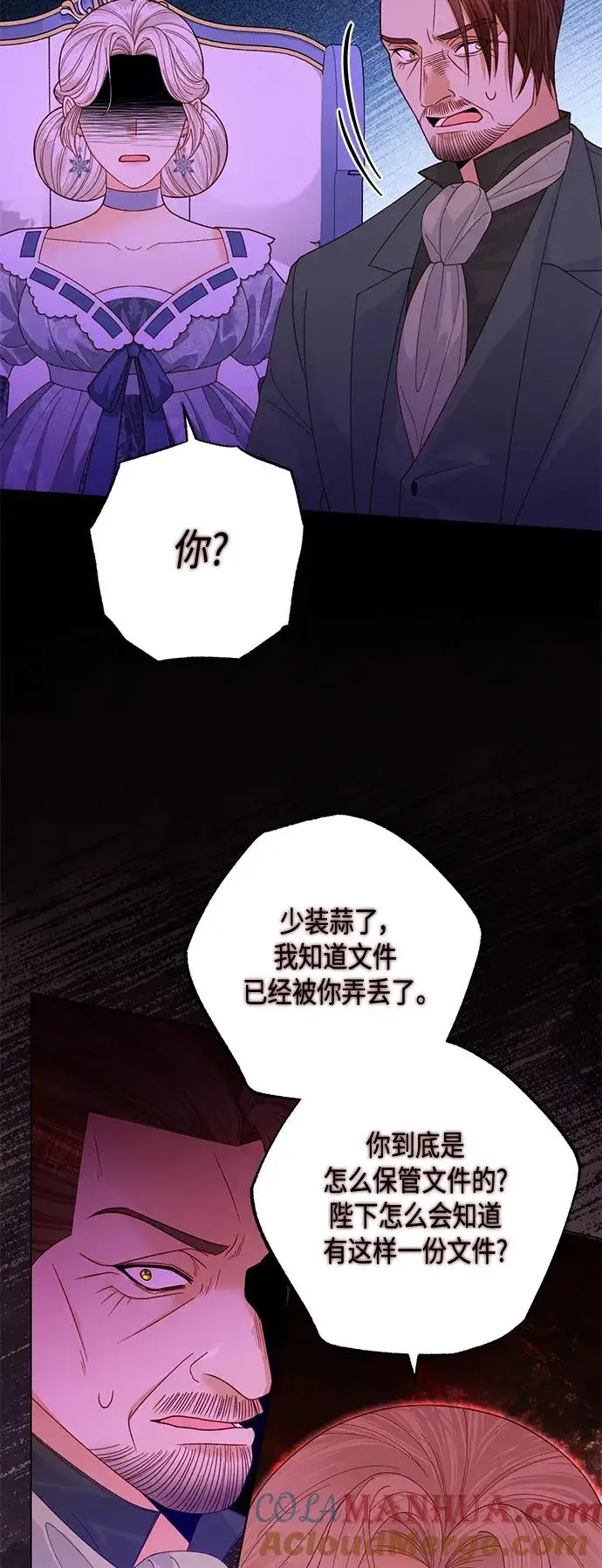 漫画《再婚皇后》第135话第31张图