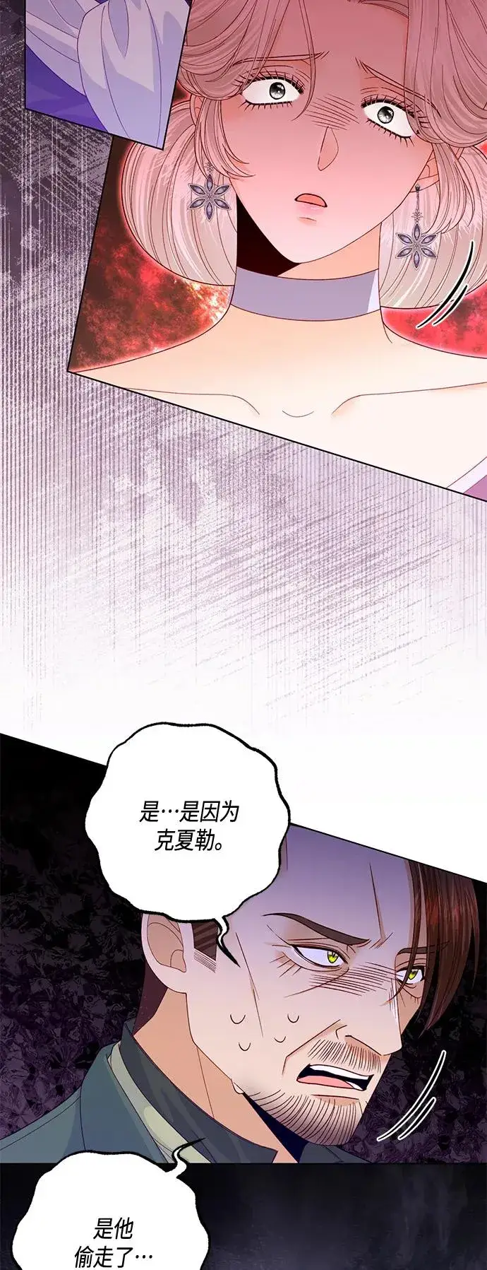 漫画《再婚皇后》第135话第32张图