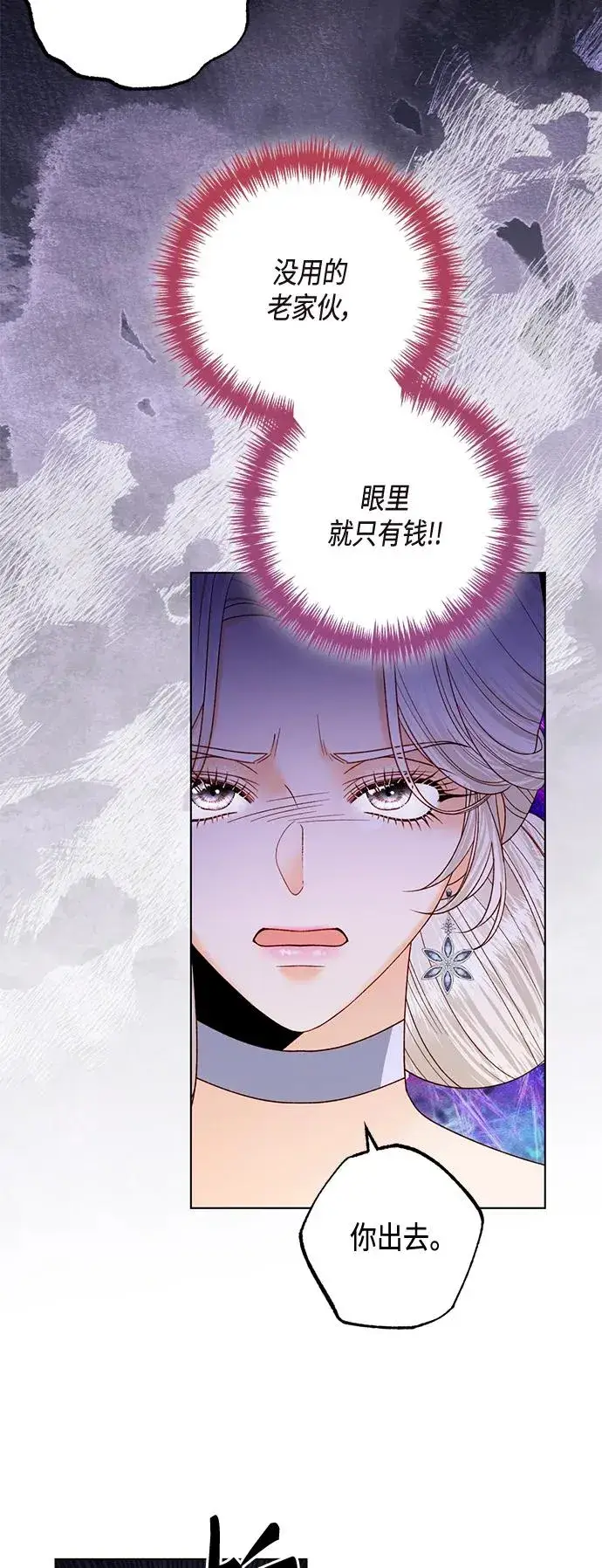 漫画《再婚皇后》第135话第33张图
