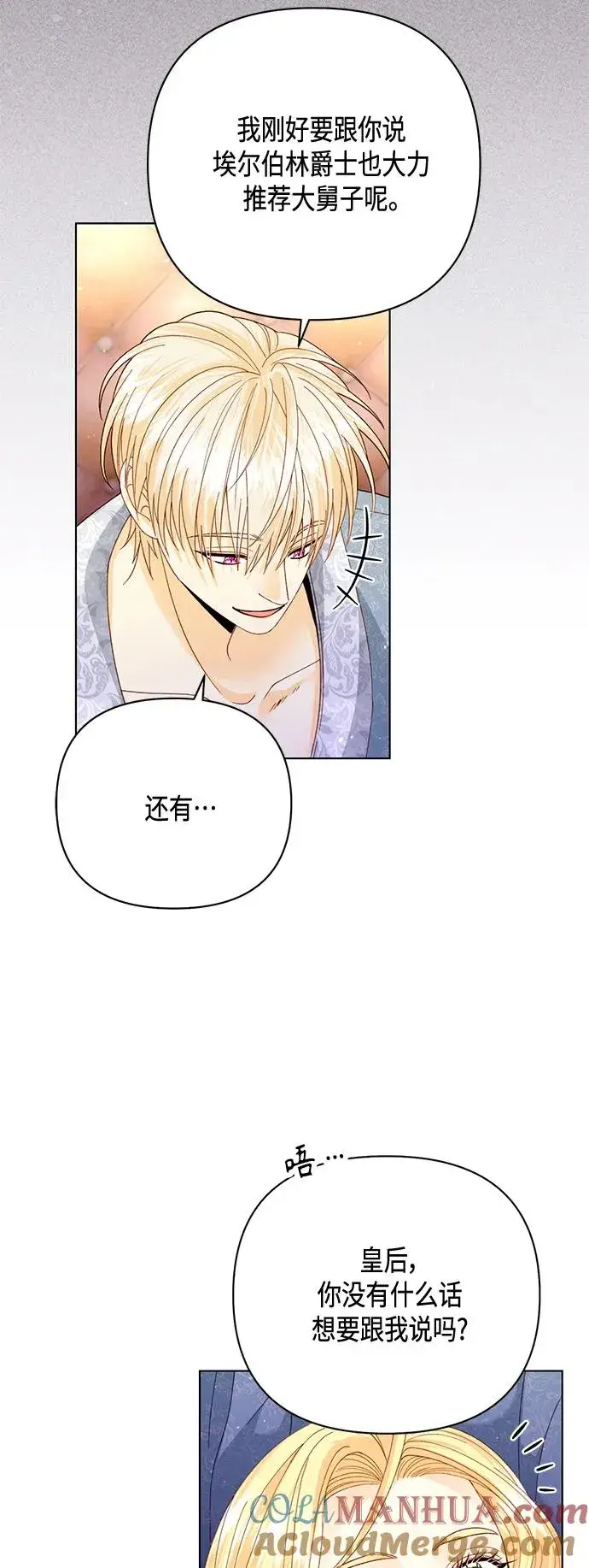 漫画《再婚皇后》第135话第4张图
