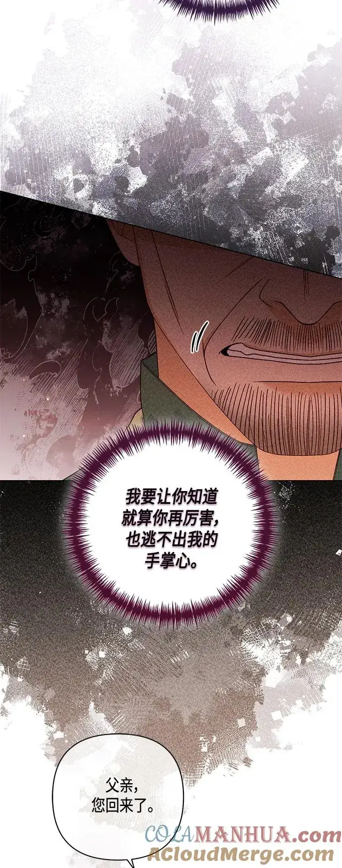 漫画《再婚皇后》第135话第40张图