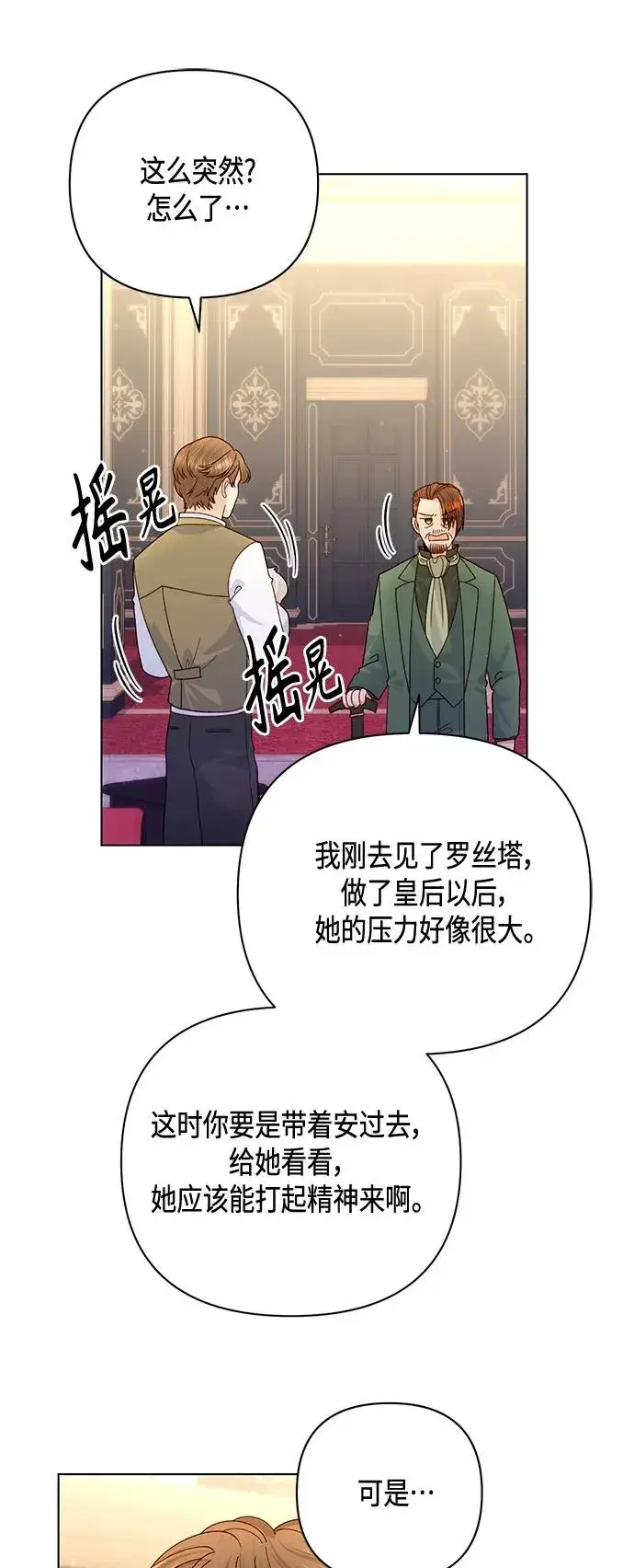 漫画《再婚皇后》第135话第42张图