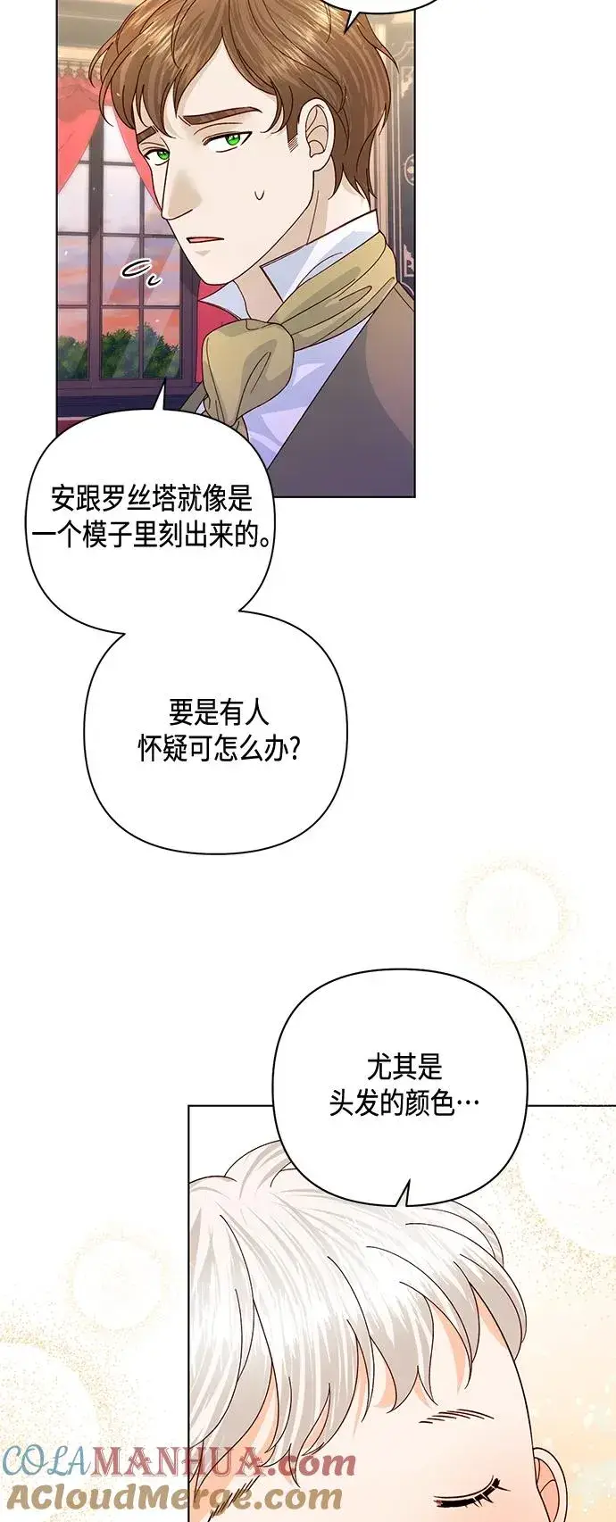 漫画《再婚皇后》第135话第43张图