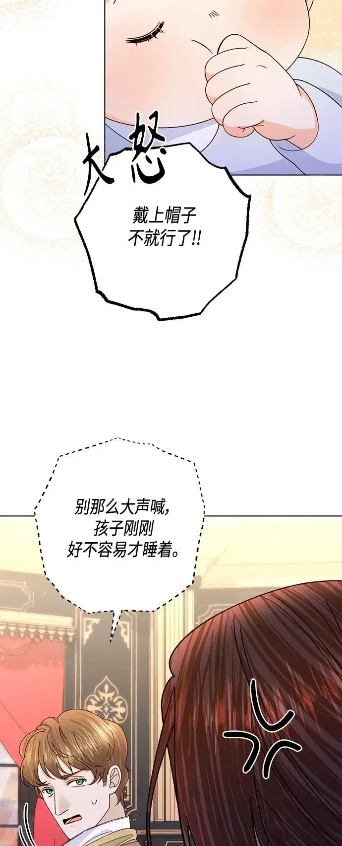 漫画《再婚皇后》第135话第44张图