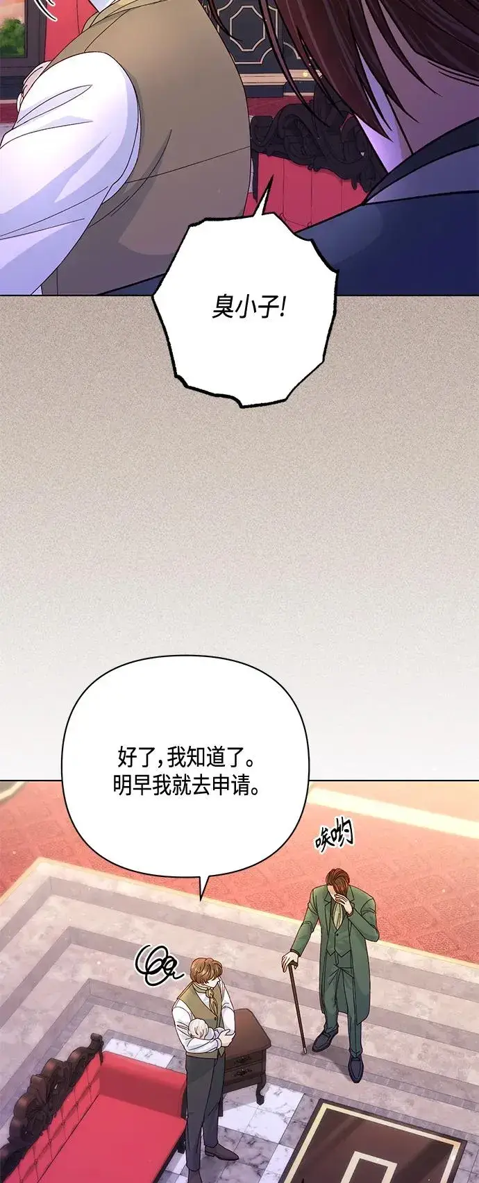 漫画《再婚皇后》第135话第45张图
