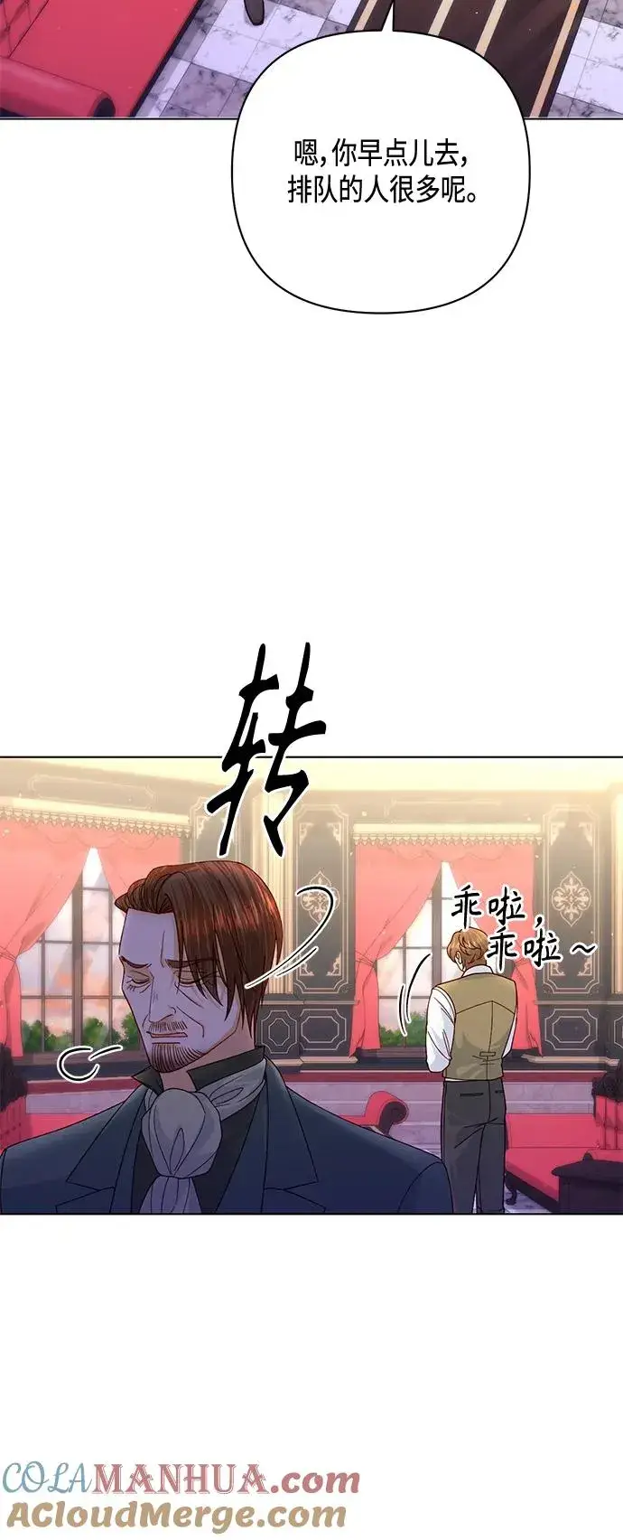 漫画《再婚皇后》第135话第46张图