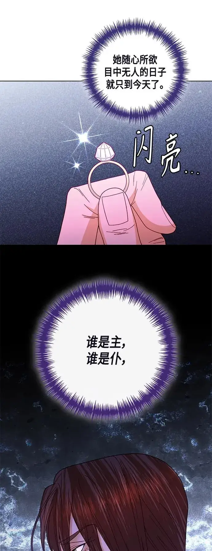 漫画《再婚皇后》第135话第47张图