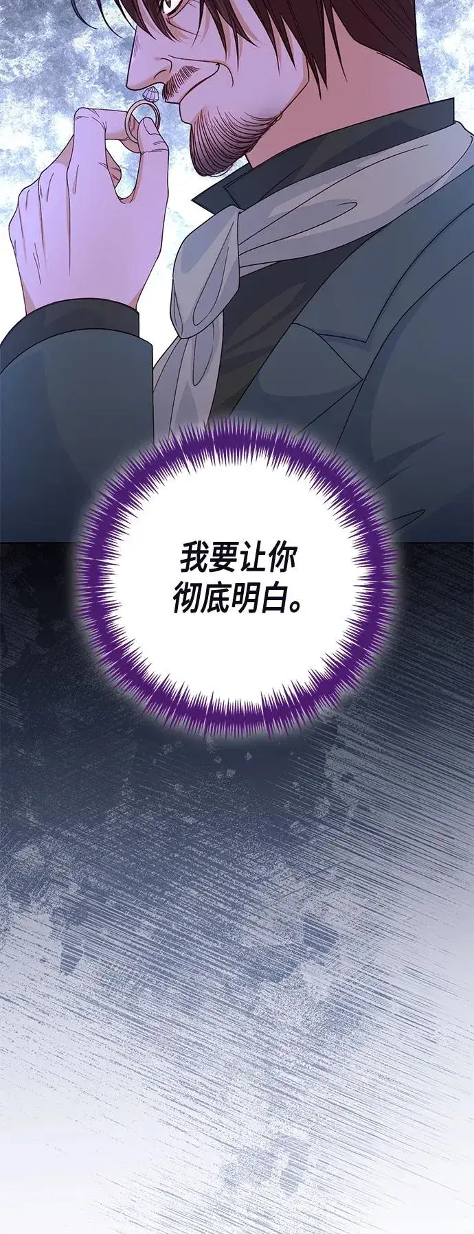 漫画《再婚皇后》第135话第48张图