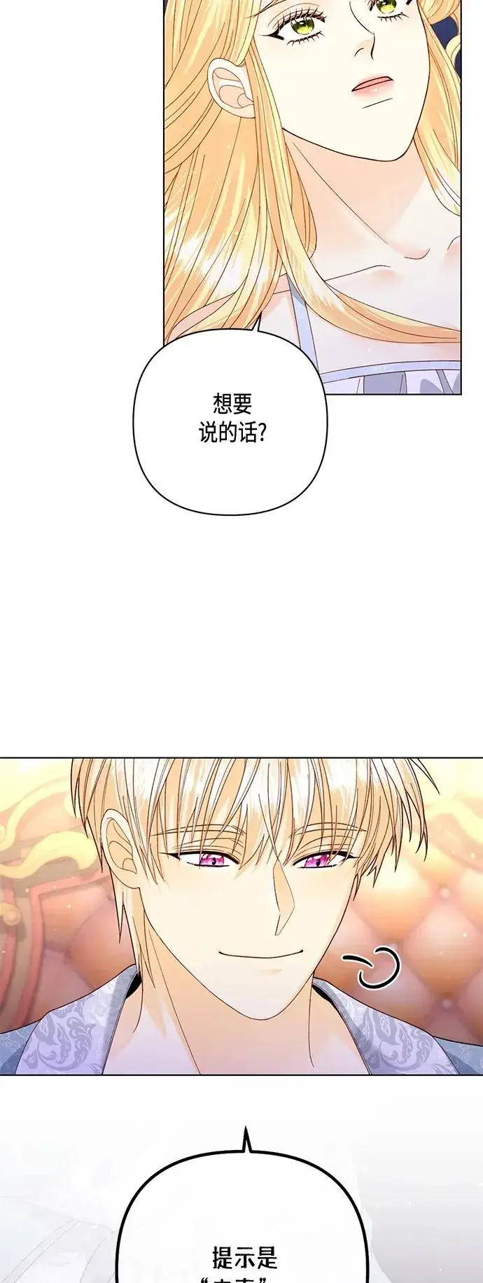 漫画《再婚皇后》第135话第5张图