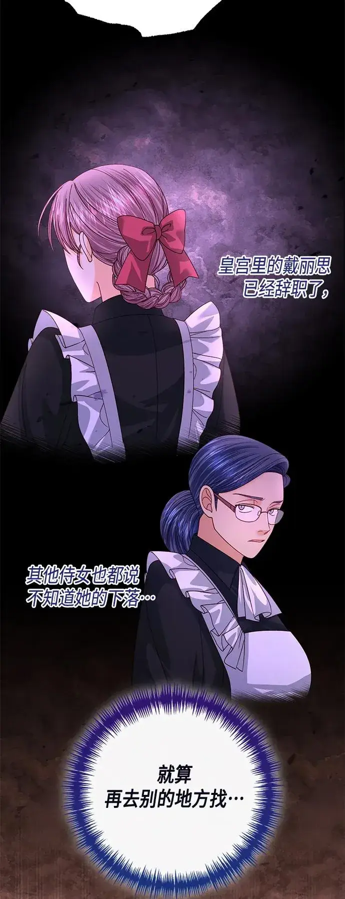 漫画《再婚皇后》第135话第50张图