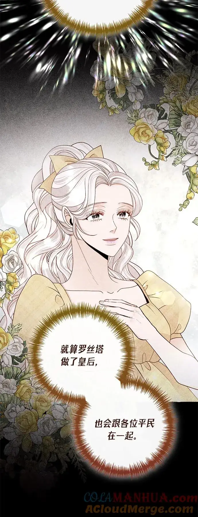 漫画《再婚皇后》第135话第52张图