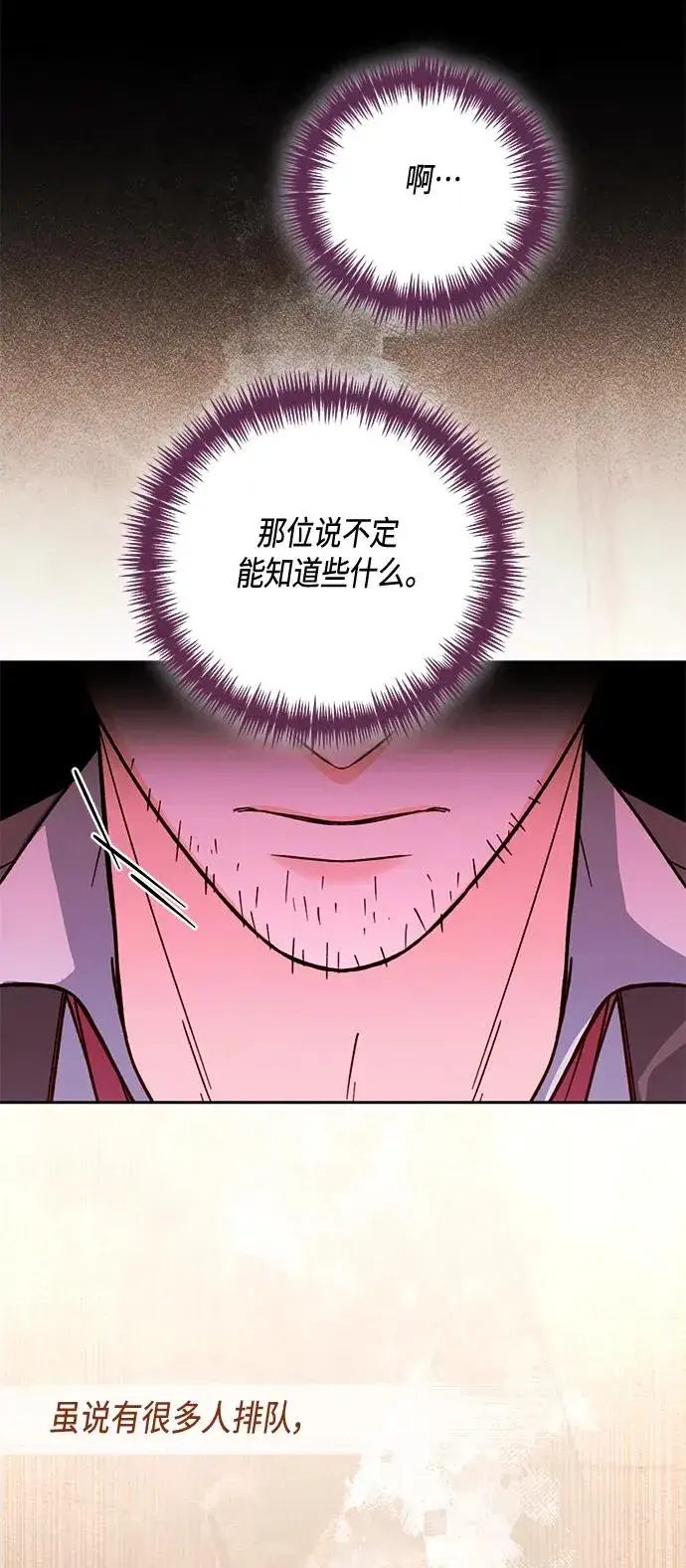 漫画《再婚皇后》第135话第53张图