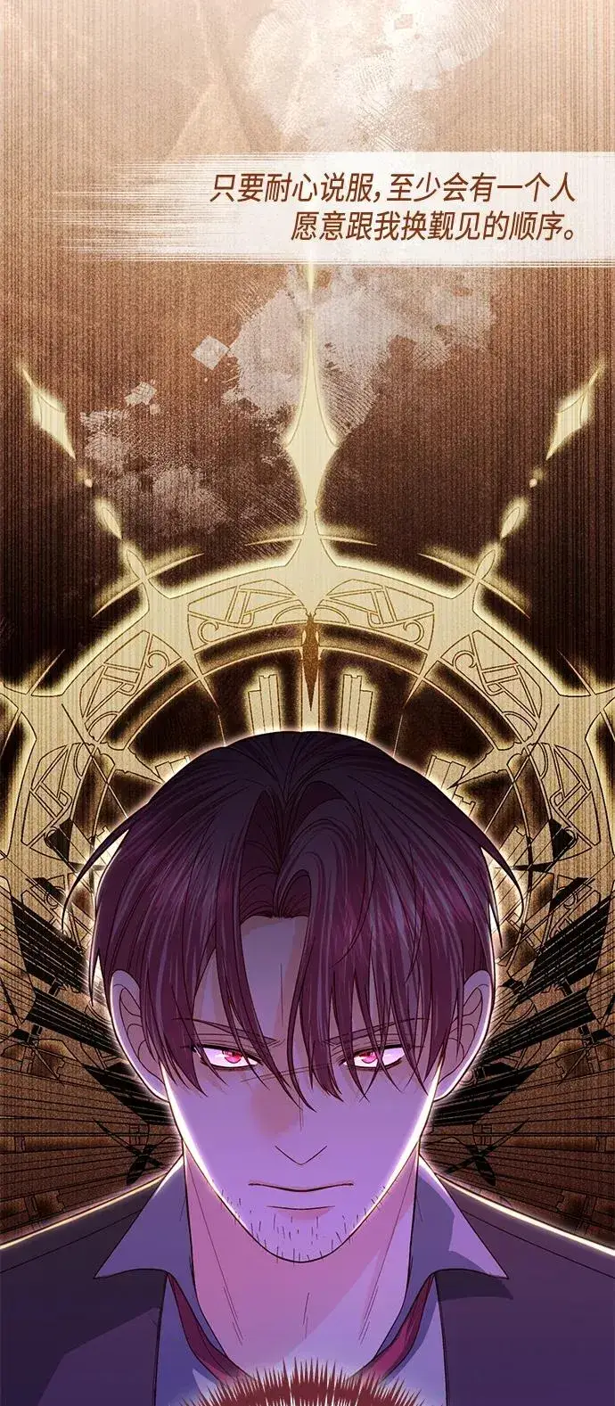 漫画《再婚皇后》第135话第54张图