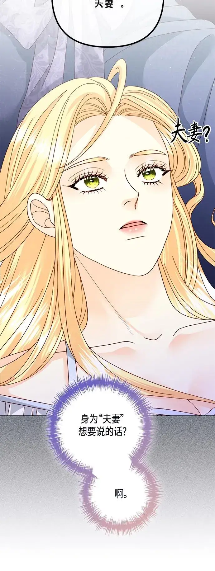 漫画《再婚皇后》第135话第6张图