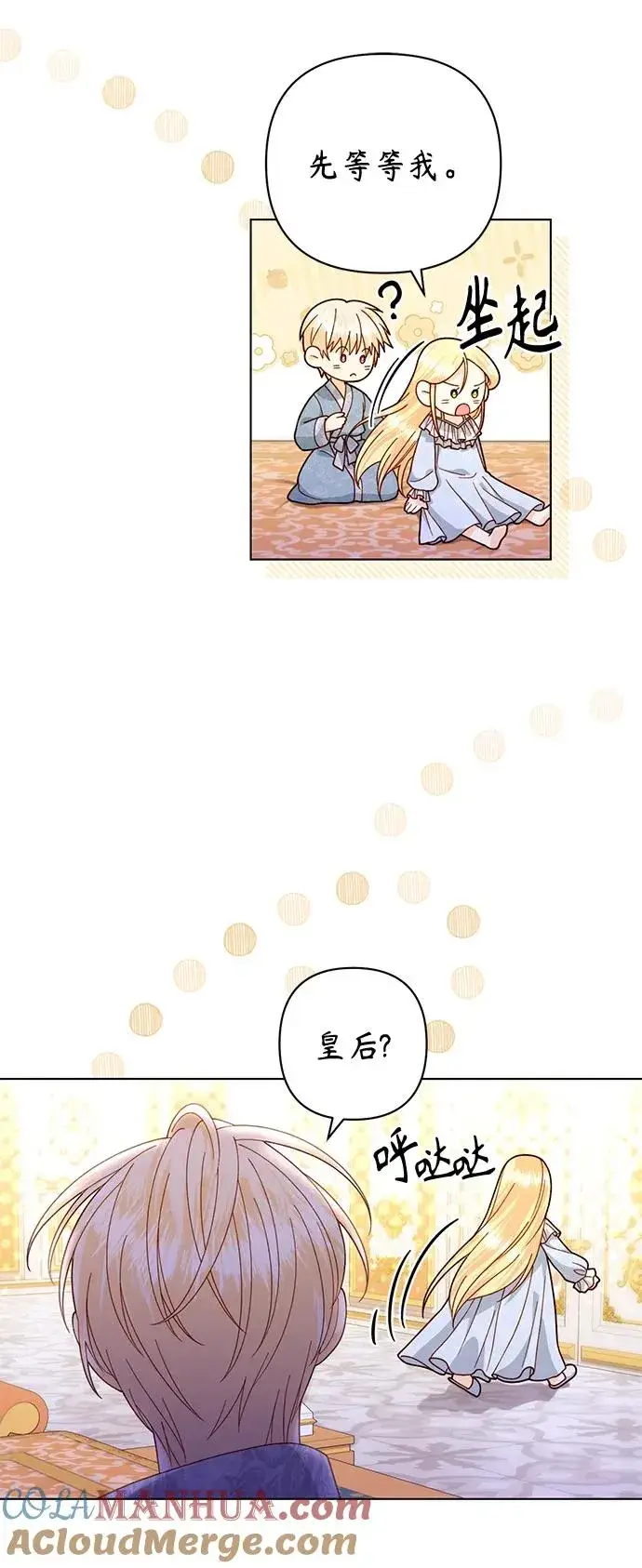 漫画《再婚皇后》第135话第7张图