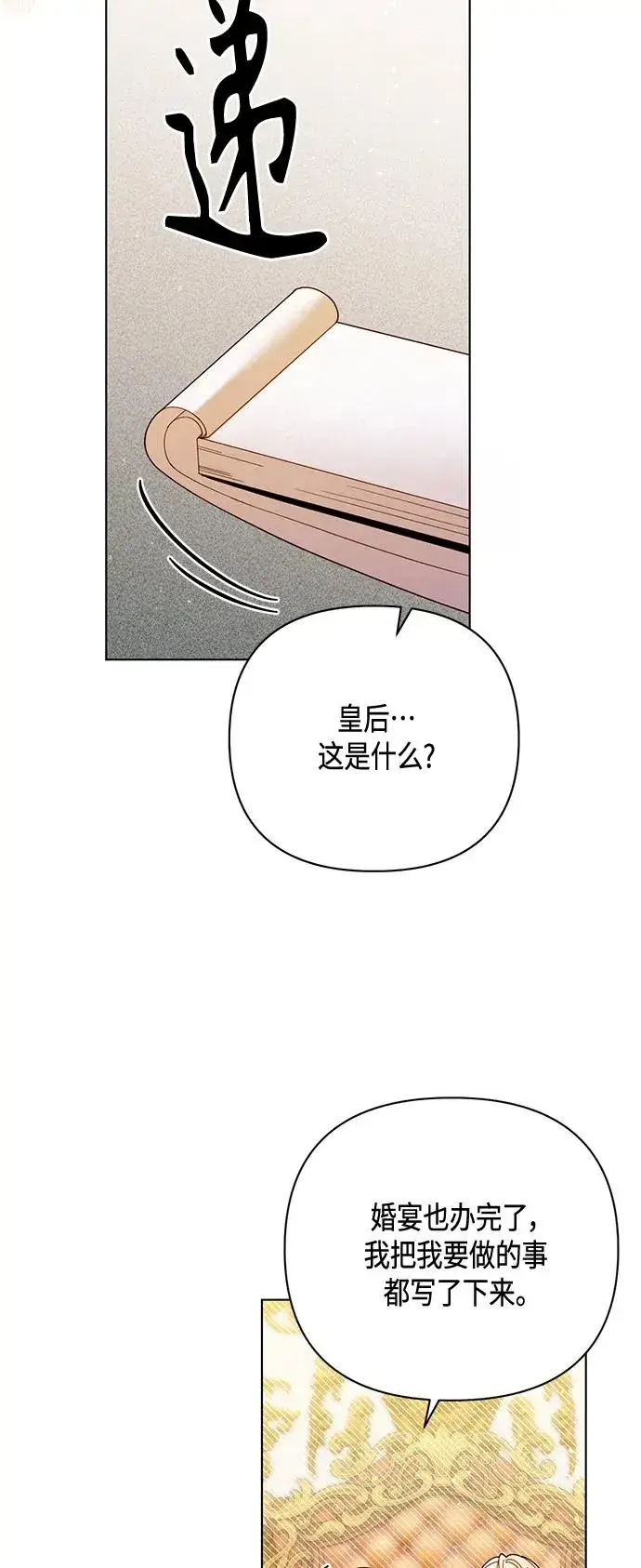 漫画《再婚皇后》第135话第9张图