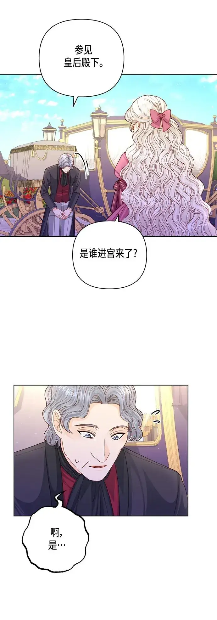 漫画《再婚皇后》第136话第12张图