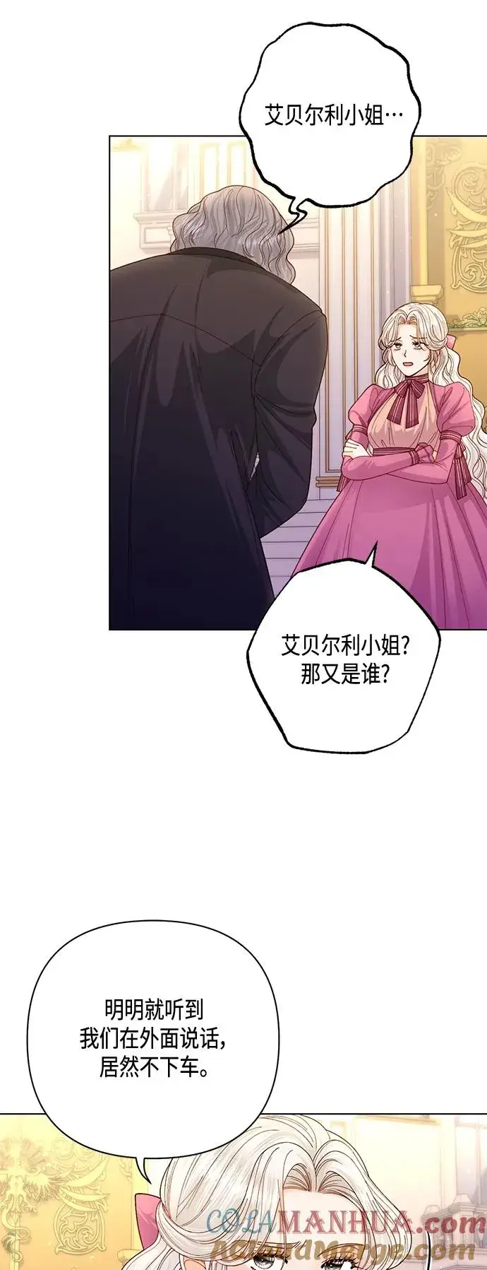 漫画《再婚皇后》第136话第13张图