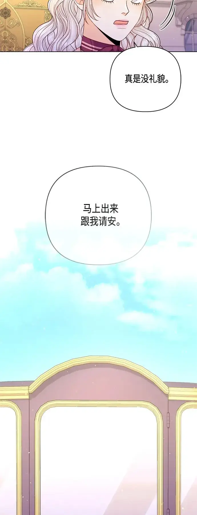 漫画《再婚皇后》第136话第14张图