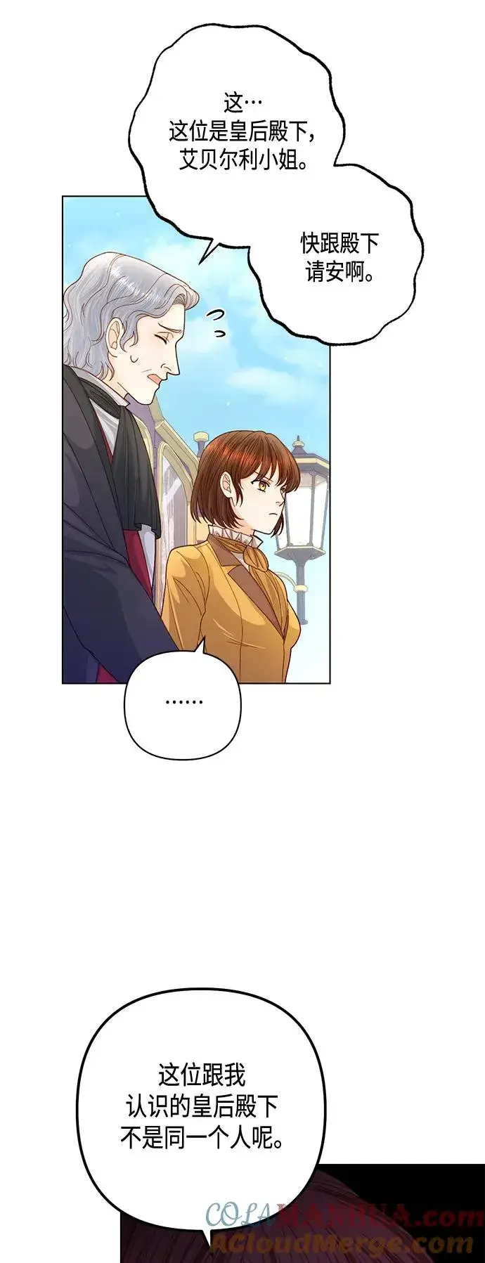漫画《再婚皇后》第136话第19张图