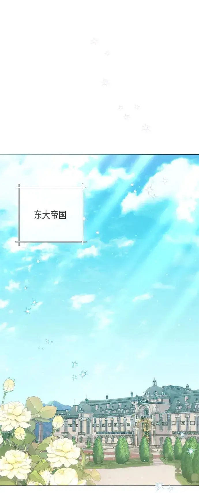 漫画《再婚皇后》第136话第2张图