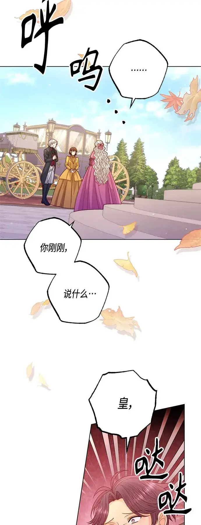 漫画《再婚皇后》第136话第23张图