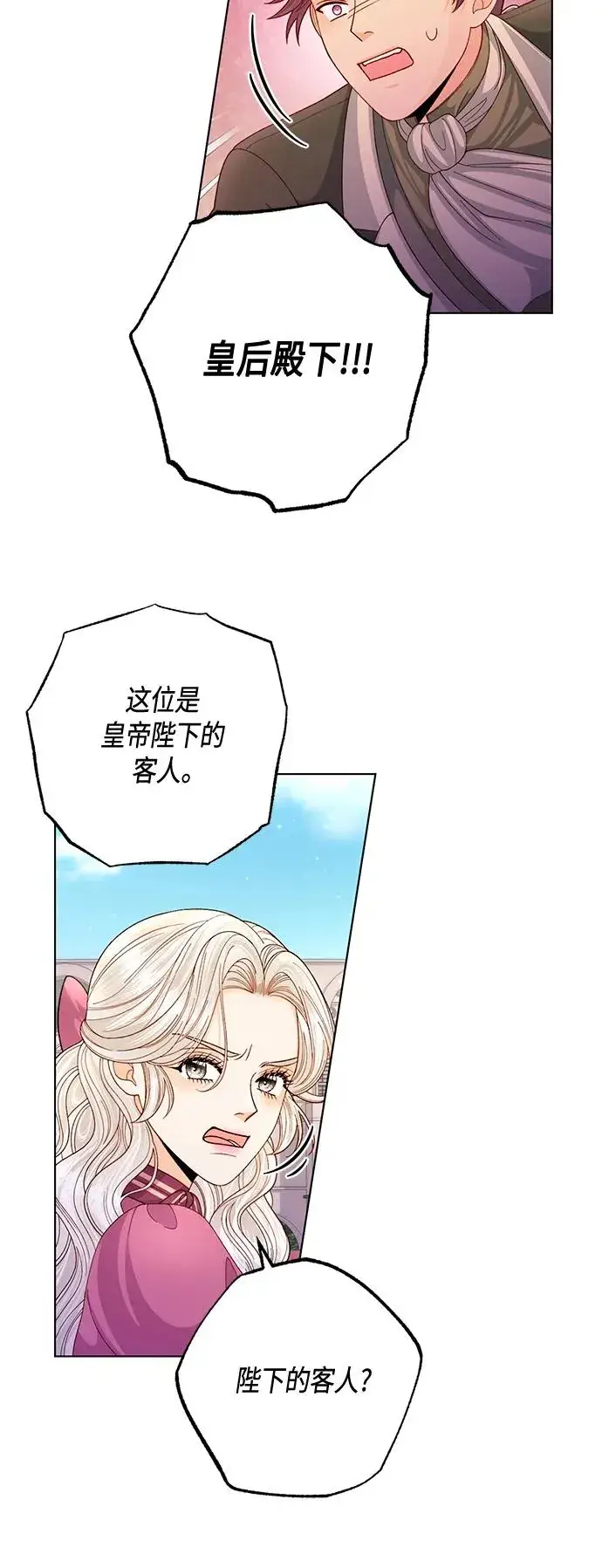 漫画《再婚皇后》第136话第24张图
