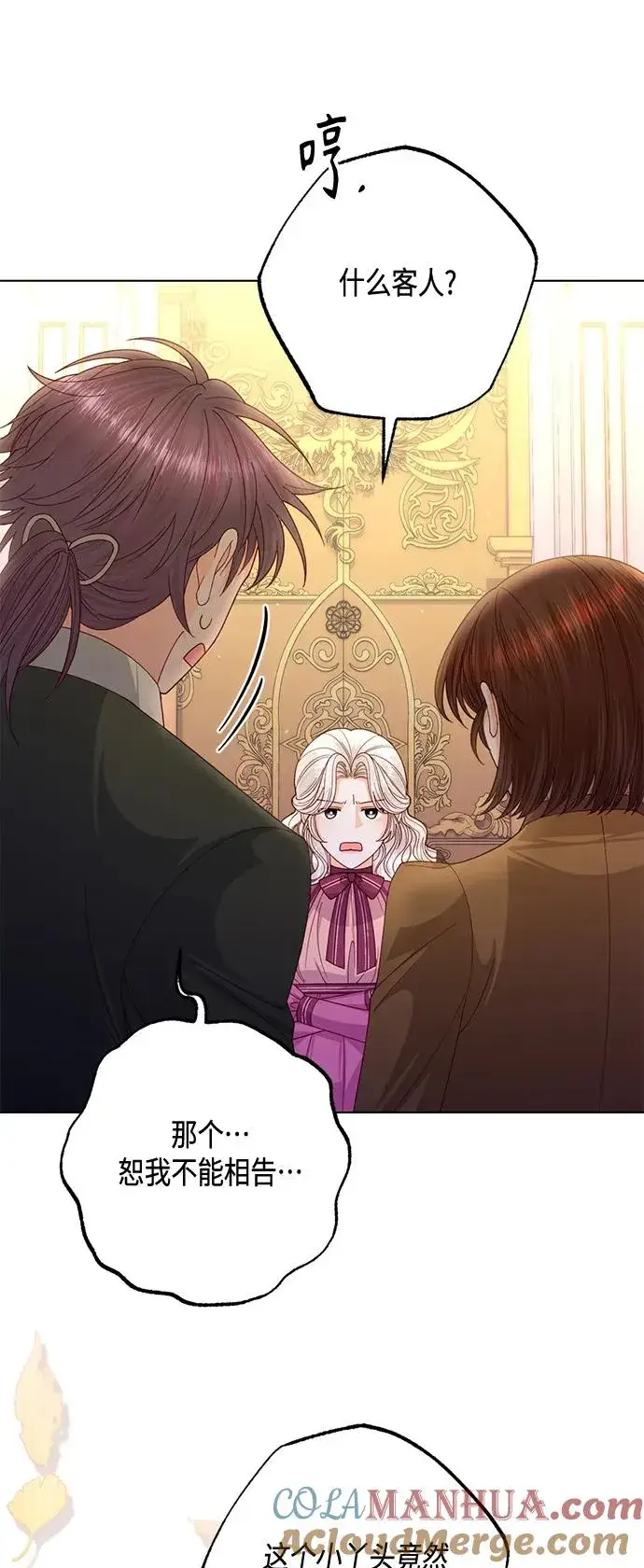 漫画《再婚皇后》第136话第25张图