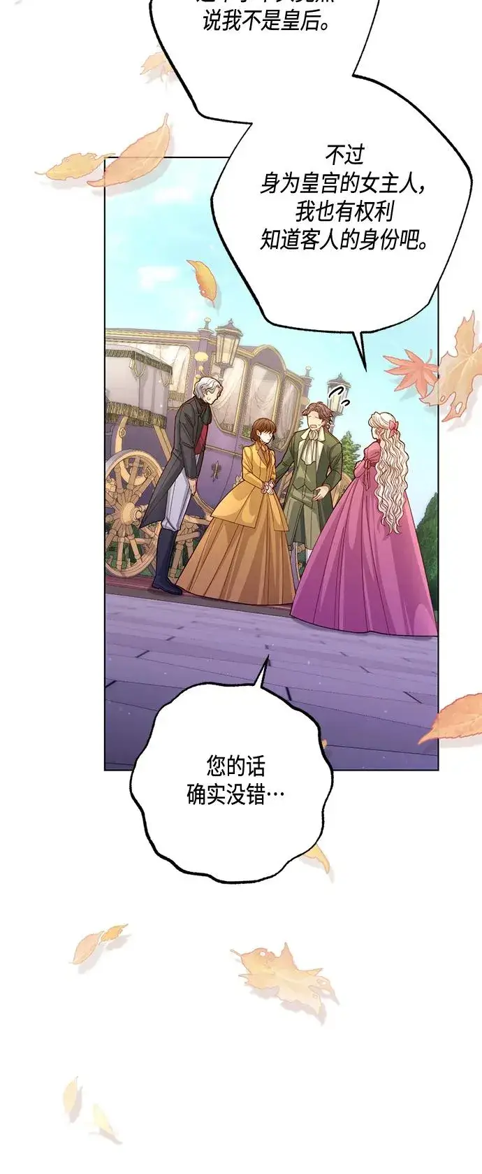 漫画《再婚皇后》第136话第26张图