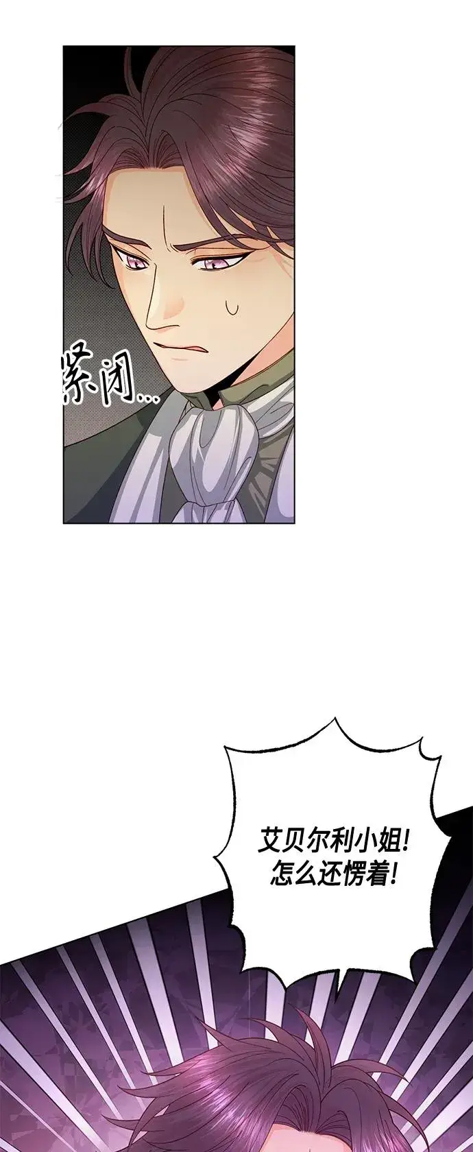漫画《再婚皇后》第136话第27张图
