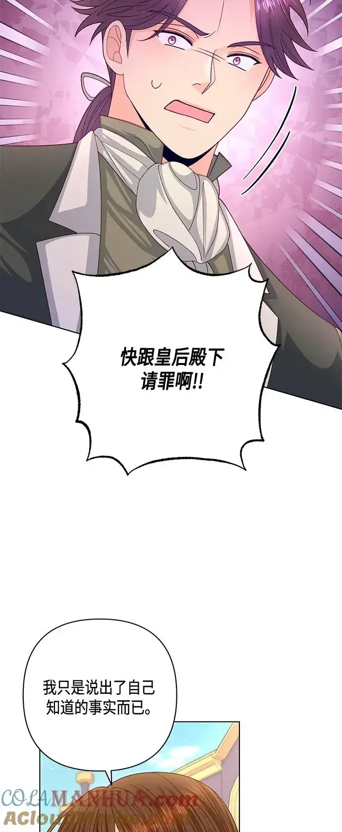 漫画《再婚皇后》第136话第28张图