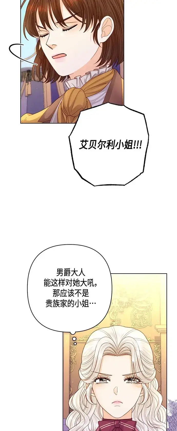 漫画《再婚皇后》第136话第29张图