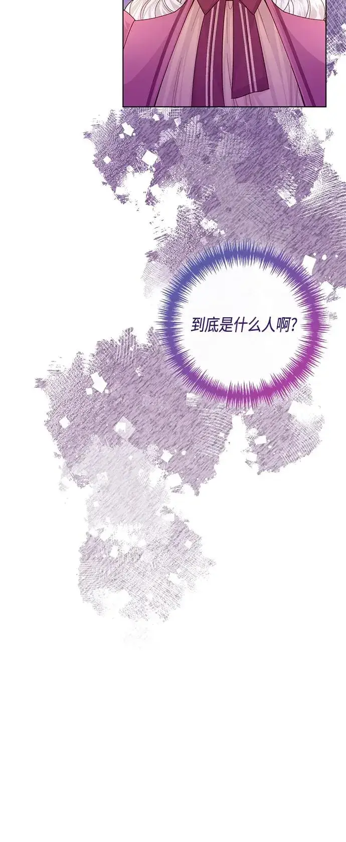 漫画《再婚皇后》第136话第30张图