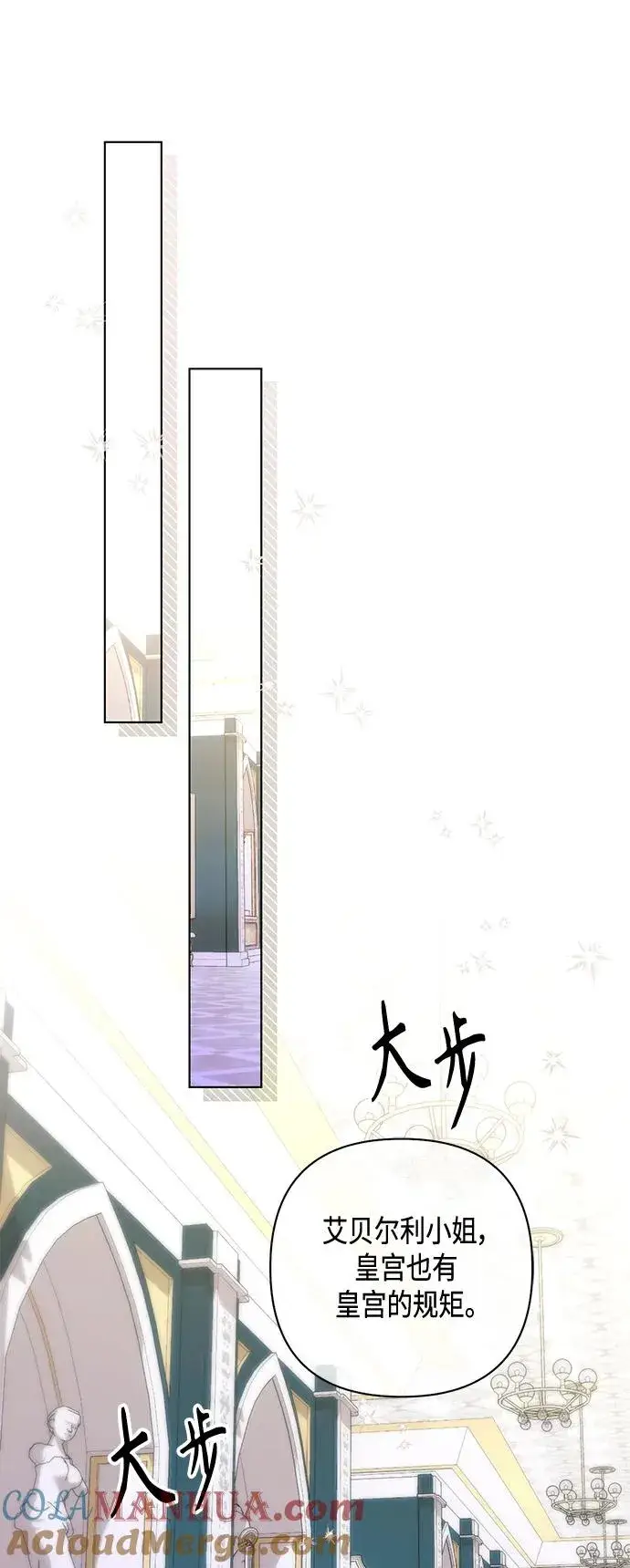 漫画《再婚皇后》第136话第31张图