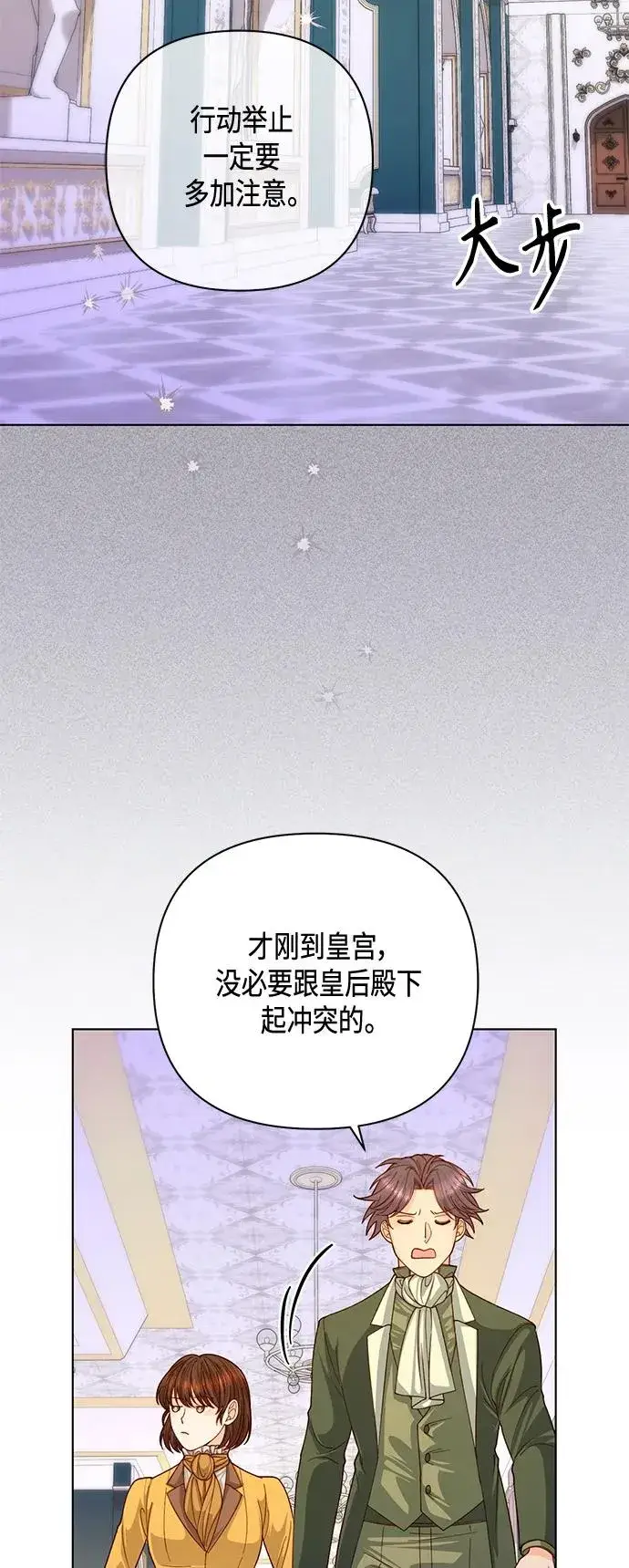 漫画《再婚皇后》第136话第32张图